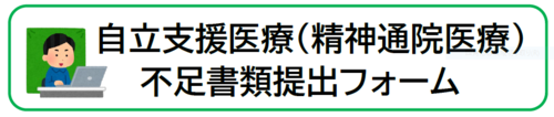 不足書類提出用フォーム