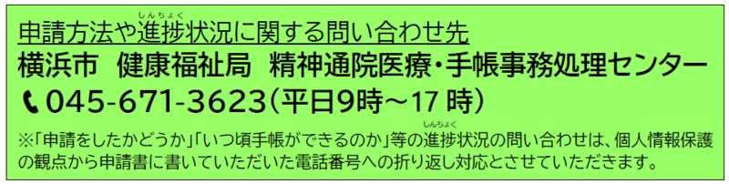 事務セン問い合わせ先