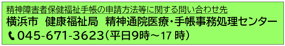 手帳問い合わせ