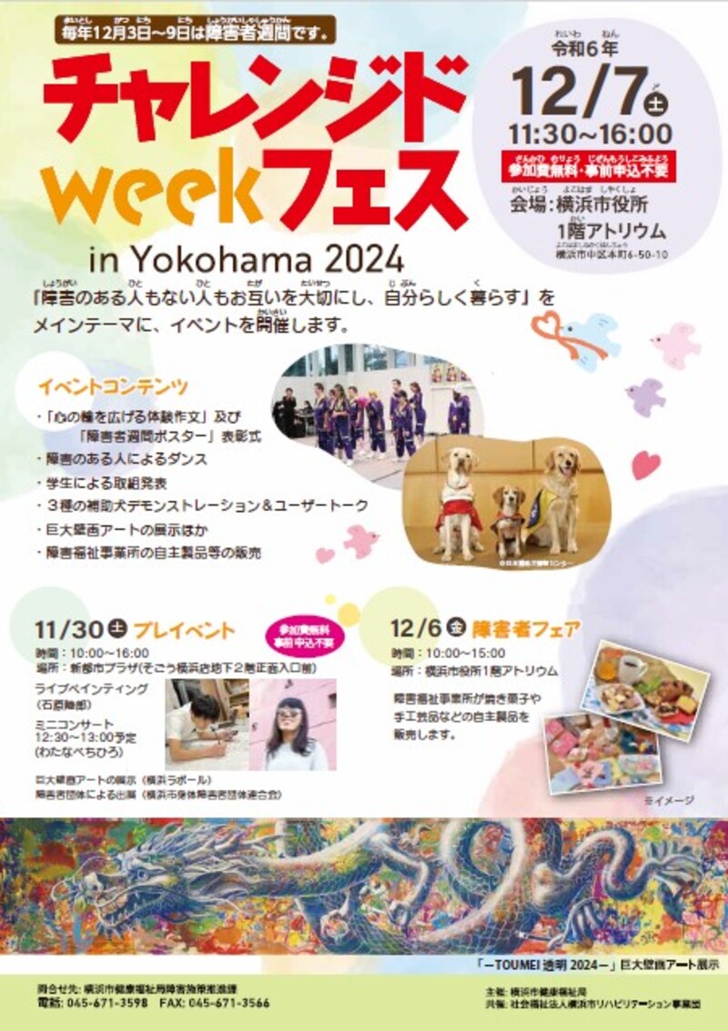 イベントチラシ（表）