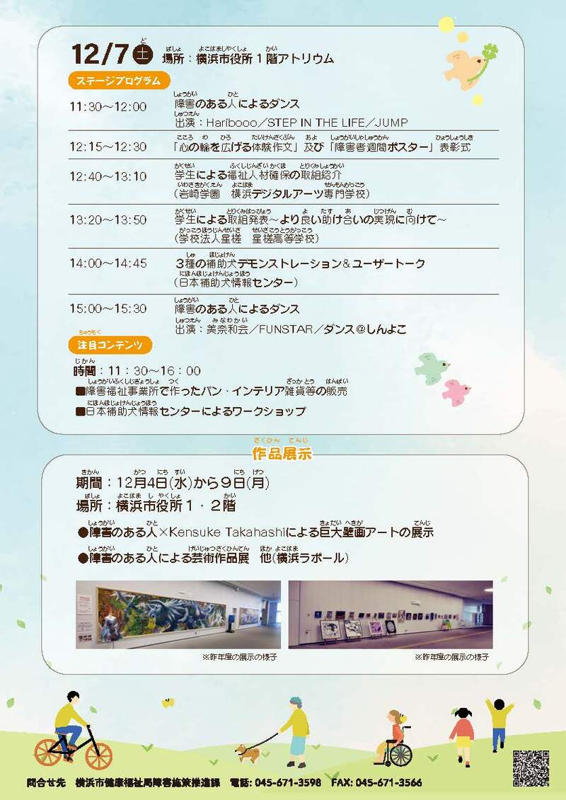 イベントチラシ（裏）