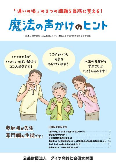 「魔法の声かけのヒント」リーフレット