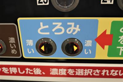 とろみの濃さ選択ボタン