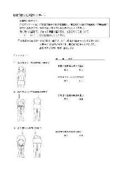 脊柱側弯症検診アンケート様式図