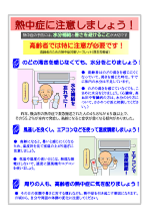 横浜市衛生研究所作成　熱中症啓発リーフレット