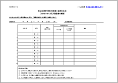 入院新型コロナウイルス感染症用