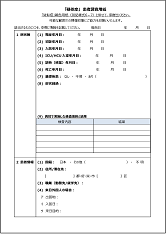 疑似症定点用患者調査用紙