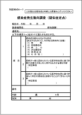 疑似症定点用