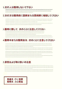 添付文書うらの画像