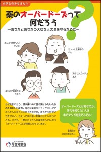 小学生向けパンフレット