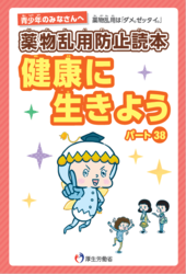 健康に生きようパート38