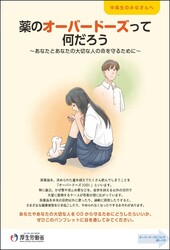 オーバードーズパンフレット（中高生向け）