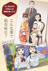 こんな薬で依存症に？