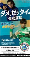 ダメ。ゼッタイ。普及運動リーフレット