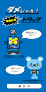 横浜市薬物乱用防止リーフレット