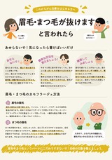 リーフレット（眉毛・まつ毛）