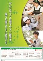 がん治療と仕事の両立応援ポスター１