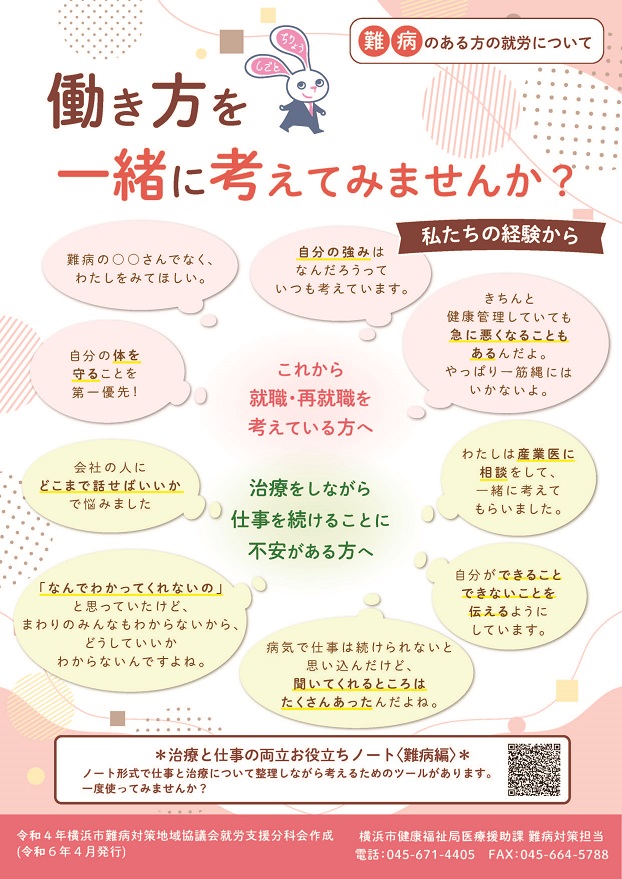 縦面：難病のある方の就労について　メッセージ