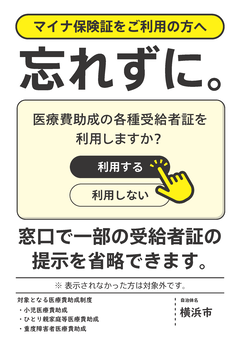 実施医療機関掲示用ポスター