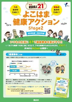 よこはま健康アクションStage2チラシ