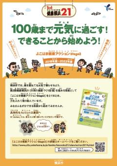 よこはま健康アクションStage2チラシ（やさしい日本語版）
