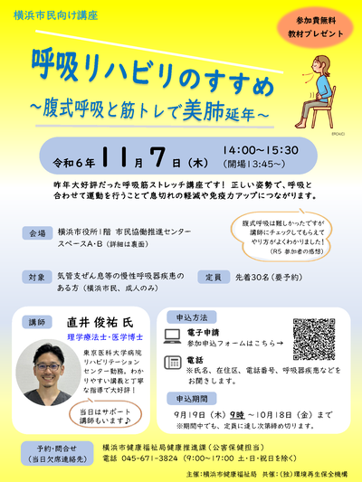 令和６年度市民向け講座ちらし（表面）