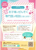 こどものぜんそく個別相談のチラシ