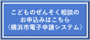 こどものぜんそく個別相談の申込フォームです。