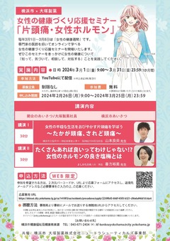 女性の健康づくり応援セミナーチラシ