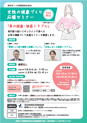 ２０２４女性の健康づくり応援セミナーチラシ