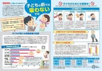 子どもの前では吸わないでね