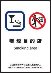 喫煙目的店