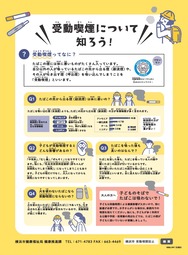 受動喫煙について知ろう