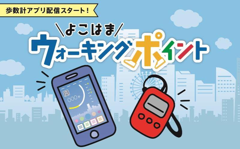 ウォーキングポイント　メインビジュアル