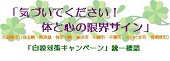 ９都県市　特設ページへ