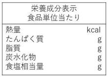 食品表示基準別記様式２
