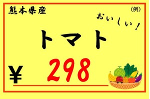 食品表示ポップ（青果店向け）　記入例画像