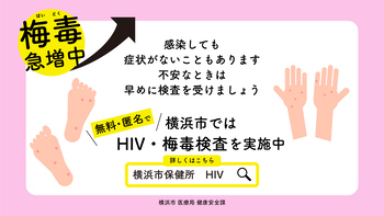 梅毒急増中２