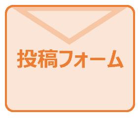 「市民からの提案」投稿フォームページへのリンクです。