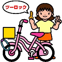 自転車はツーロック！