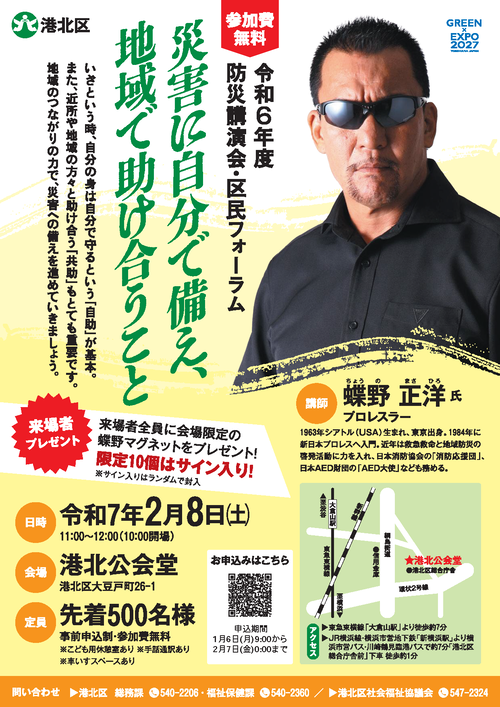 港北区防災講演会・区民フォーラムチラシ