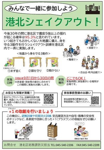 港北シェイクアウト！チラシ