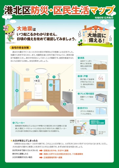 防災マップ(情報面)