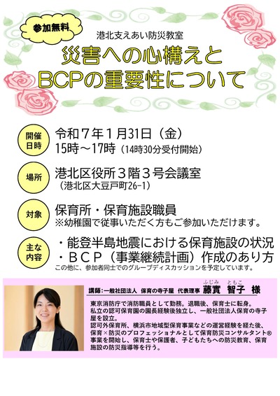 港北支えあい防災教室チラシ