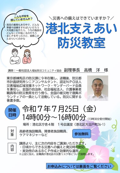 港北支えあい防災教室チラシ