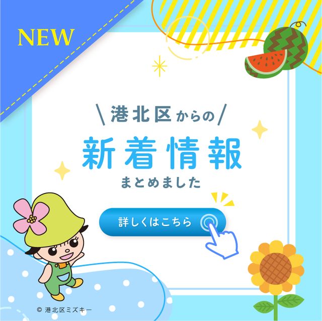 港北区からの新着情報