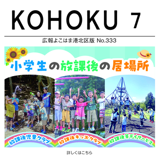 広報よこはま最新号へのリンクアイコン