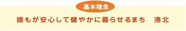 第３期計画基本理念