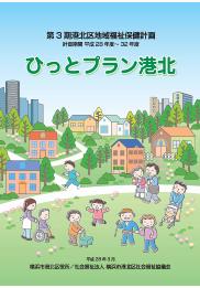 ひっとプラン素案概要版表紙