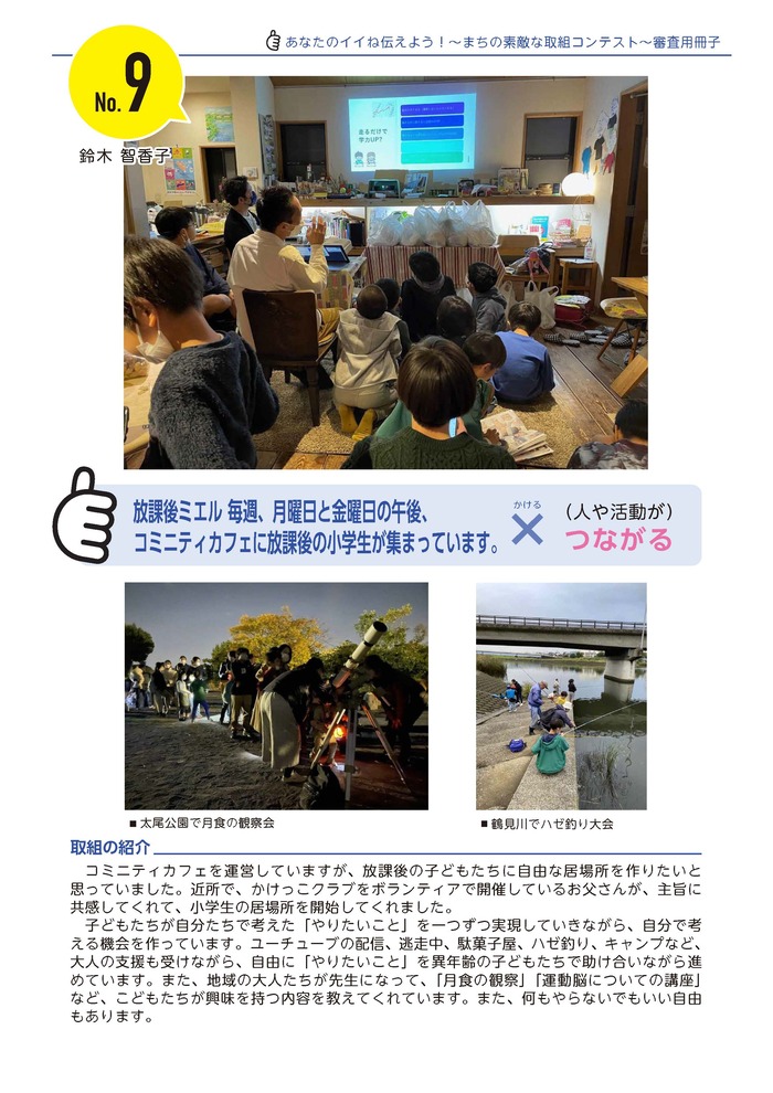 放課後ミエル 毎週、月曜日と金曜日の午後、コミニティカフェに放課後の小学生が集まっています。